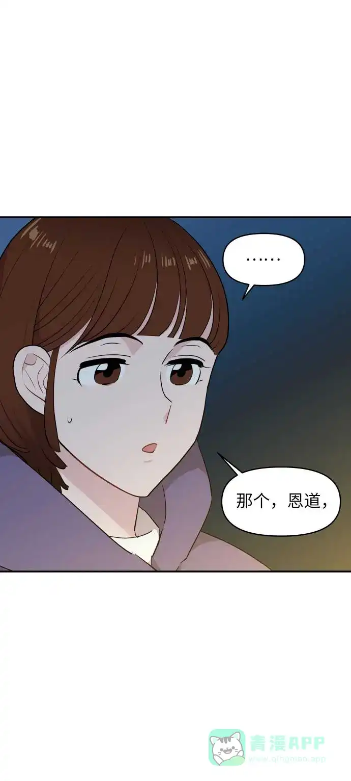 尴尬的关系 第37话 第44页