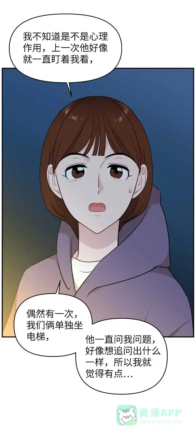 尴尬的关系 第37话 第47页