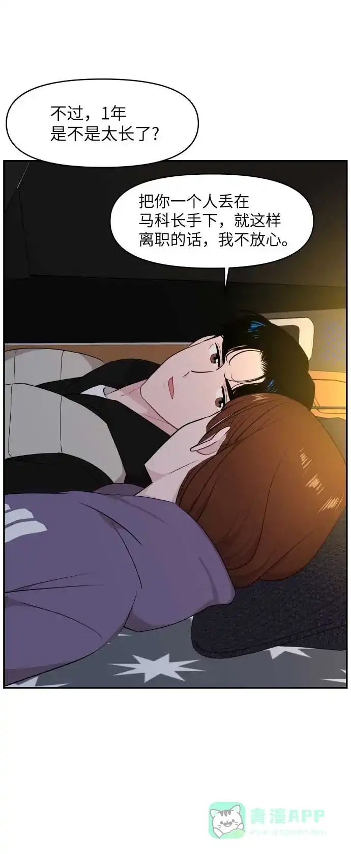尴尬的关系 第37话 第59页