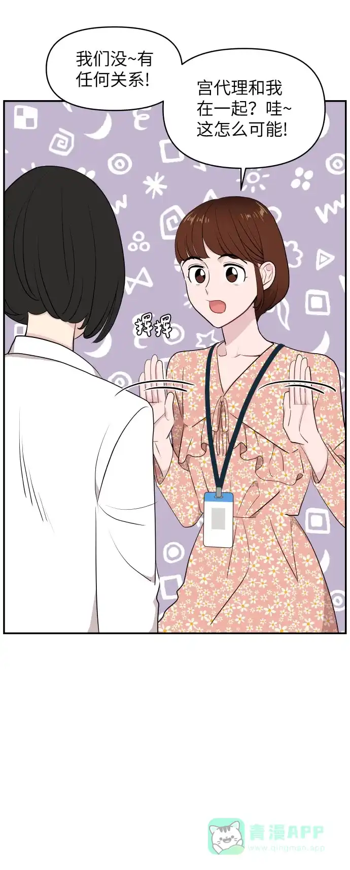尴尬的关系 第37话 第8页