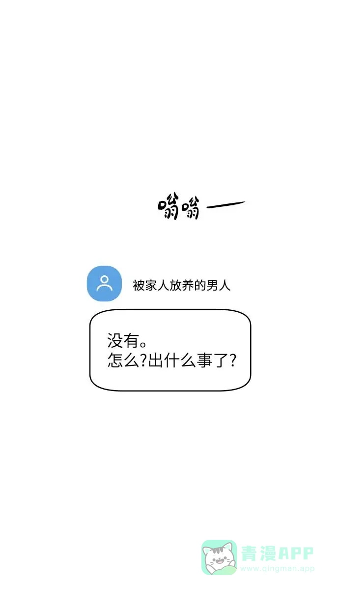 尴尬的关系 第37话 第19页