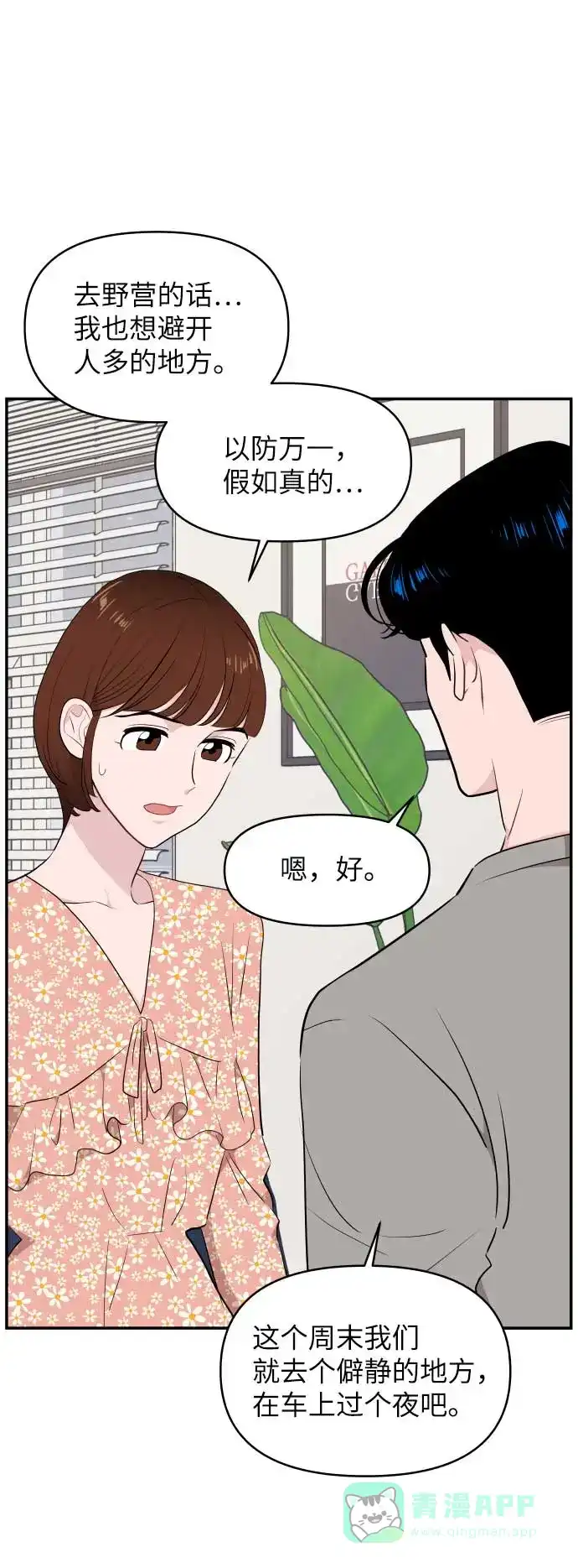 尴尬的关系 第37话 第29页