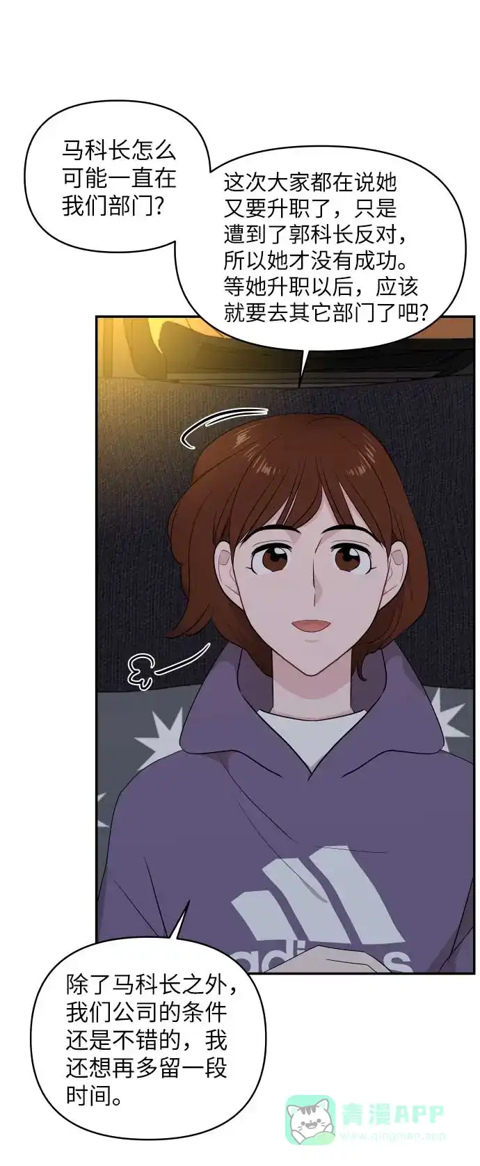 尴尬的关系 第37话 第60页