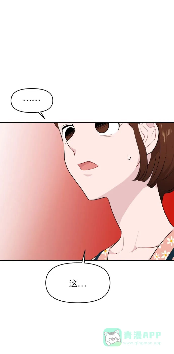 尴尬的关系 第37话 第5页