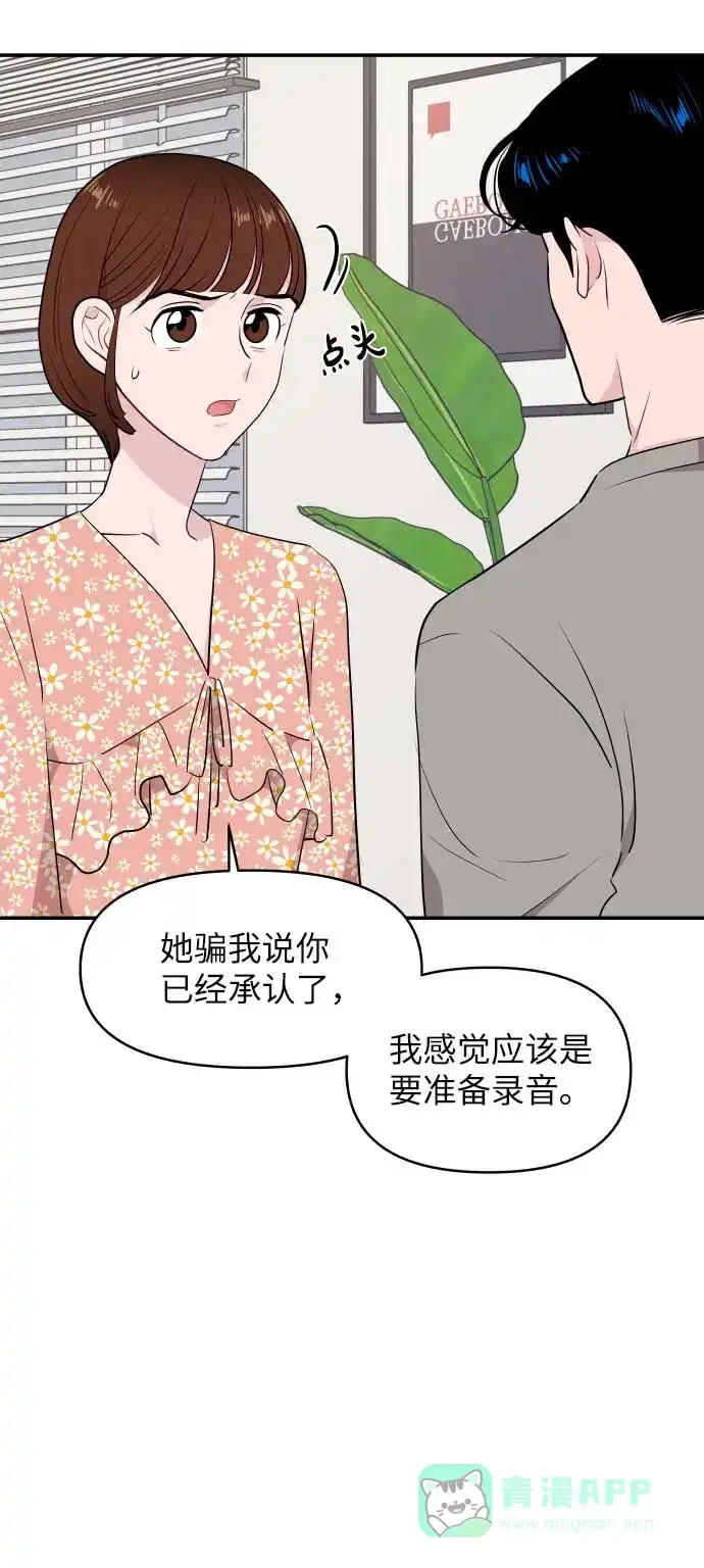 尴尬的关系 第37话 第26页
