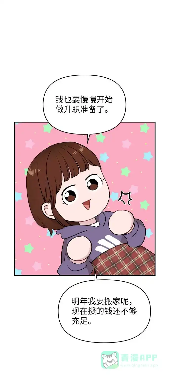 尴尬的关系 第37话 第61页
