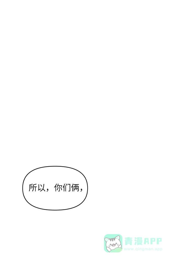 尴尬的关系 第37话 第3页