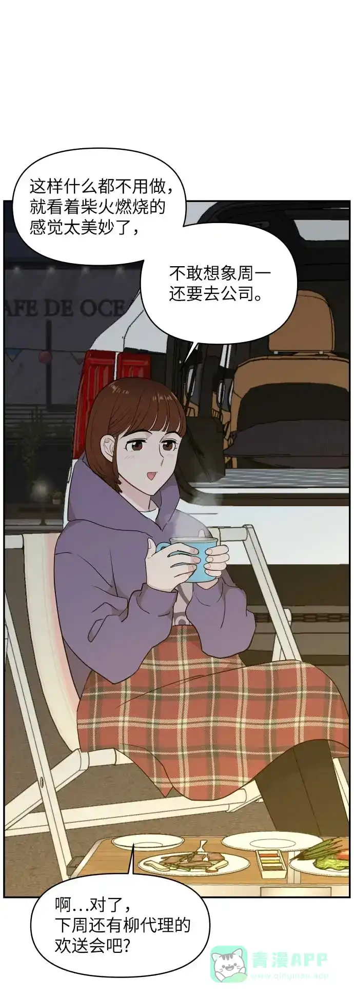 尴尬的关系 第37话 第43页