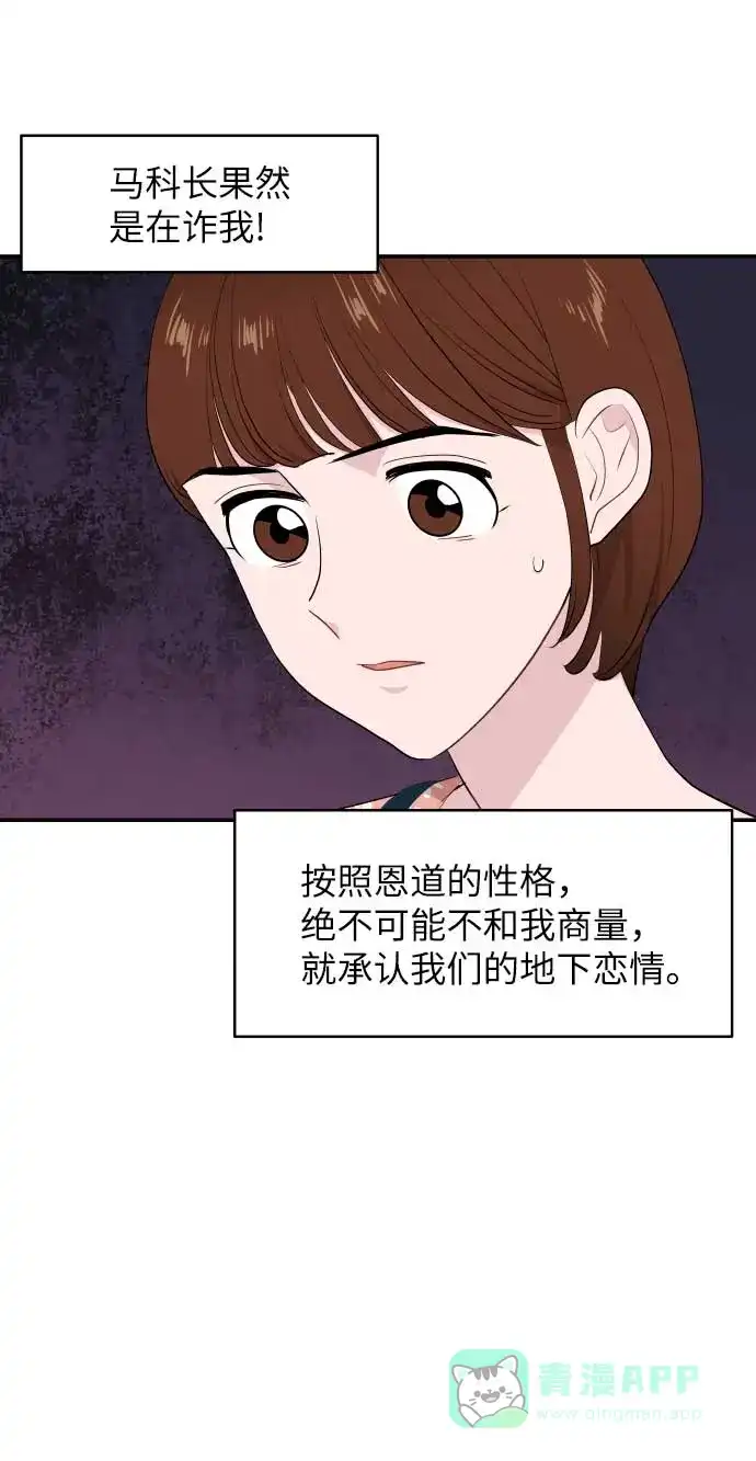 尴尬的关系 第37话 第20页