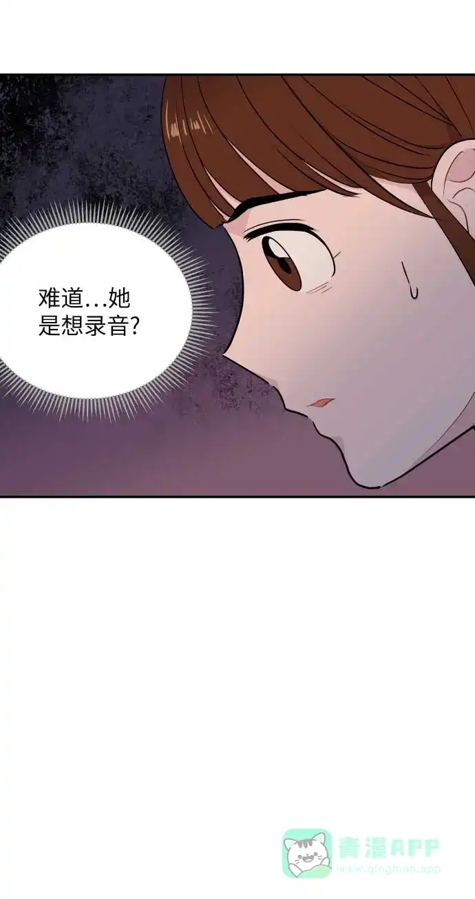 尴尬的关系 第37话 第22页