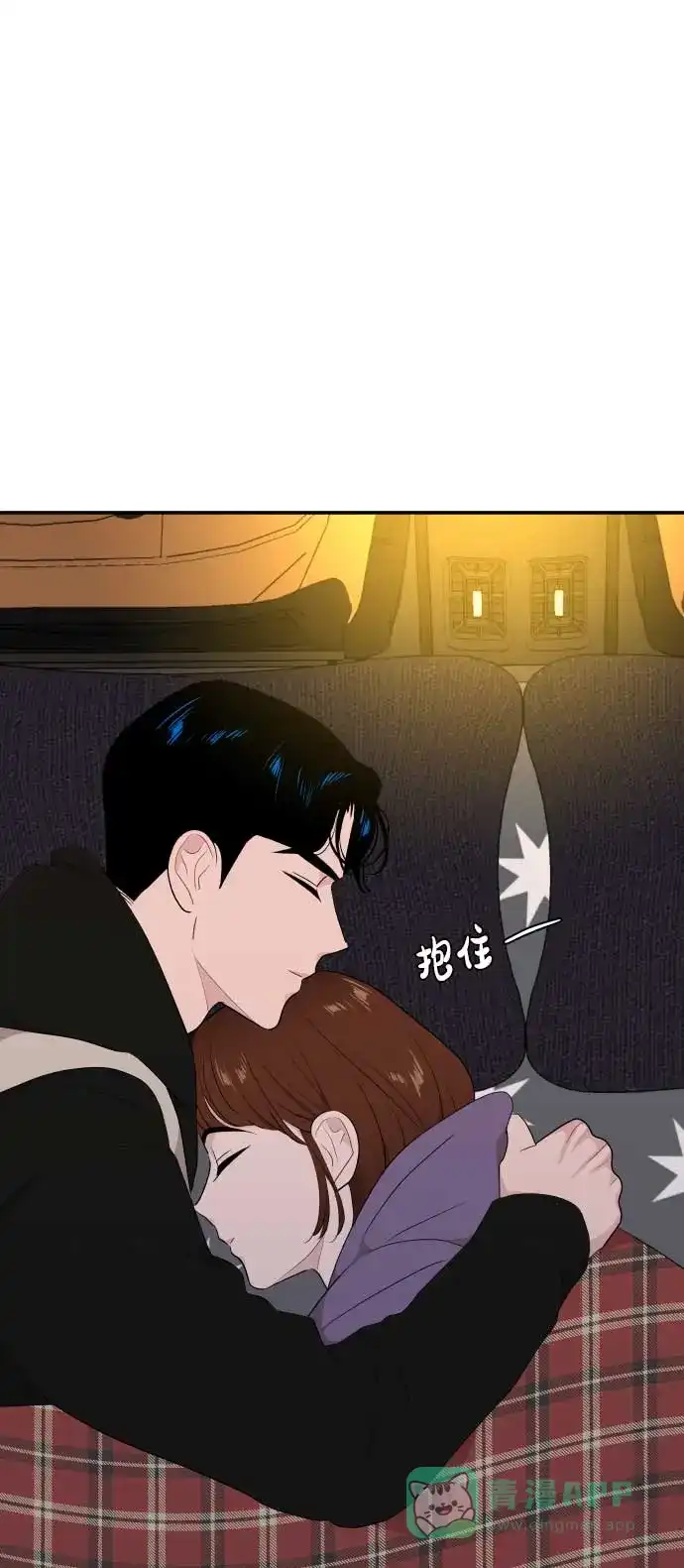 尴尬的关系 第37话 第71页