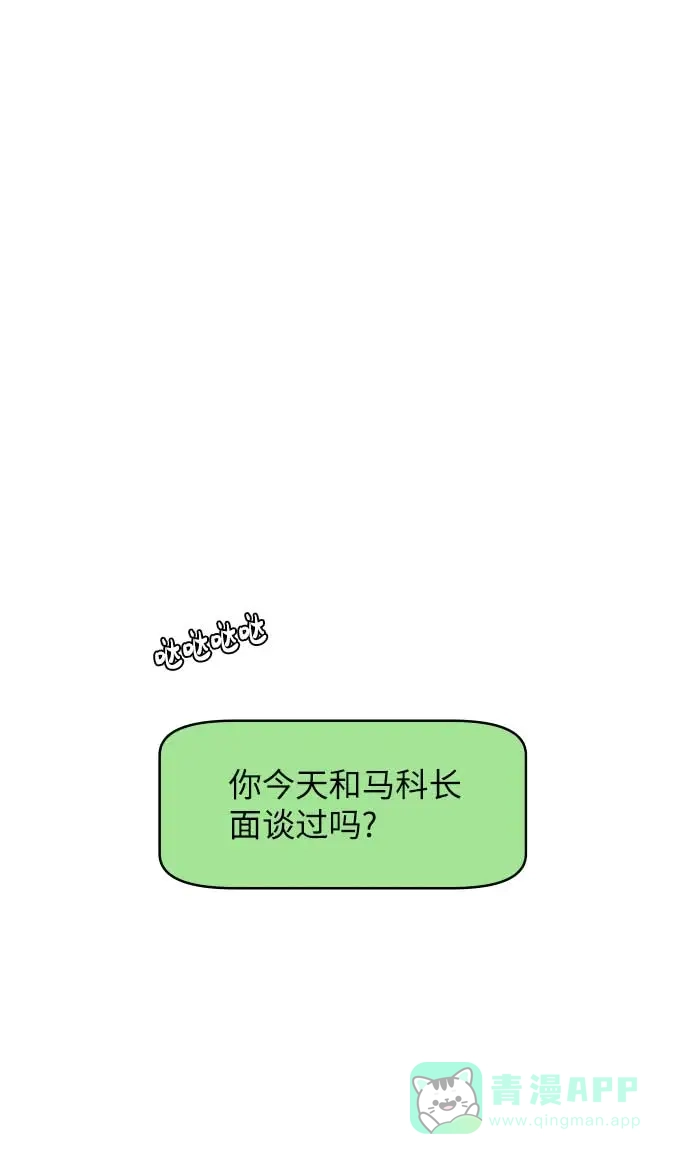 尴尬的关系 第37话 第18页