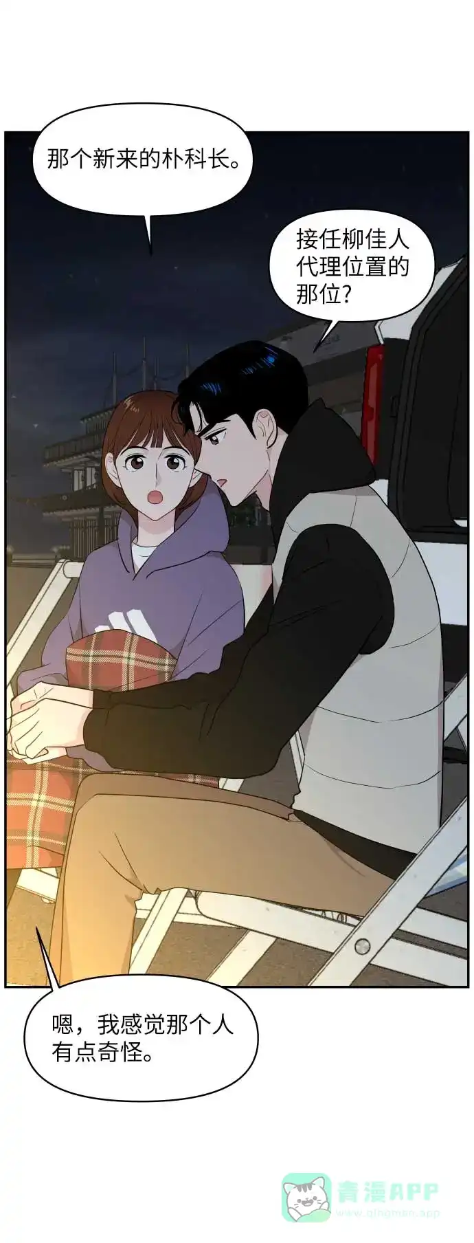 尴尬的关系 第37话 第45页