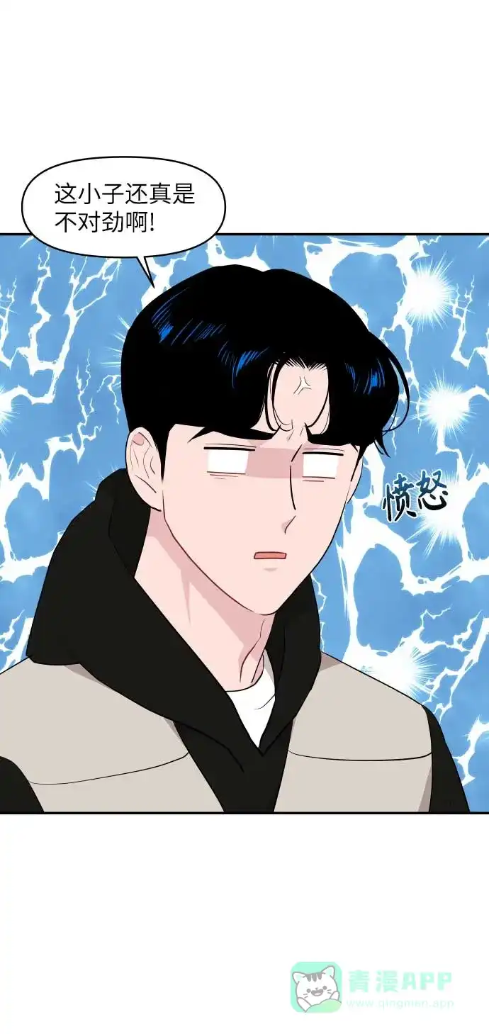 尴尬的关系 第37话 第48页