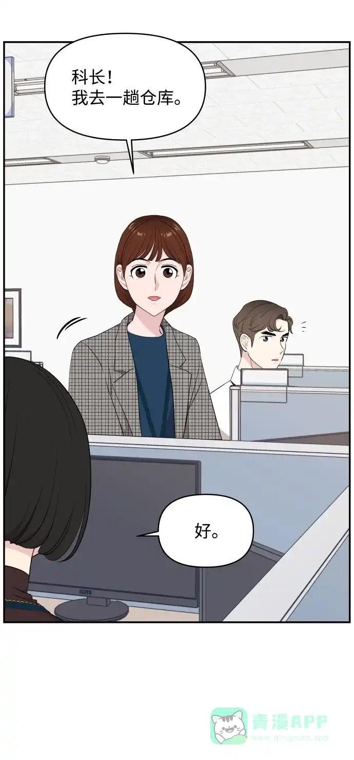 尴尬的关系 第38话 第29页