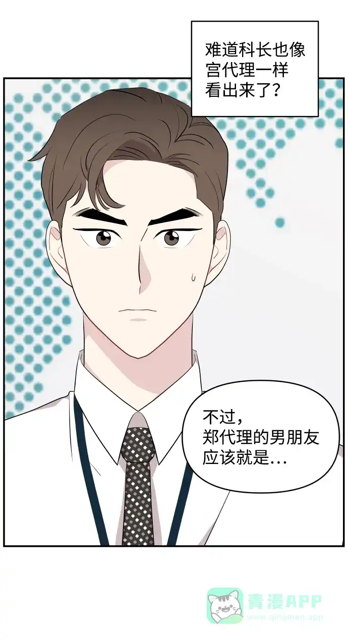 尴尬的关系 第38话 第18页