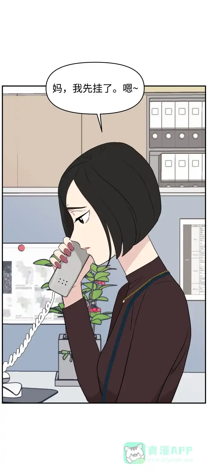 尴尬的关系 第38话 第57页