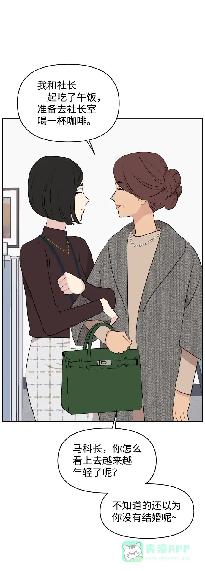尴尬的关系 第38话 第59页