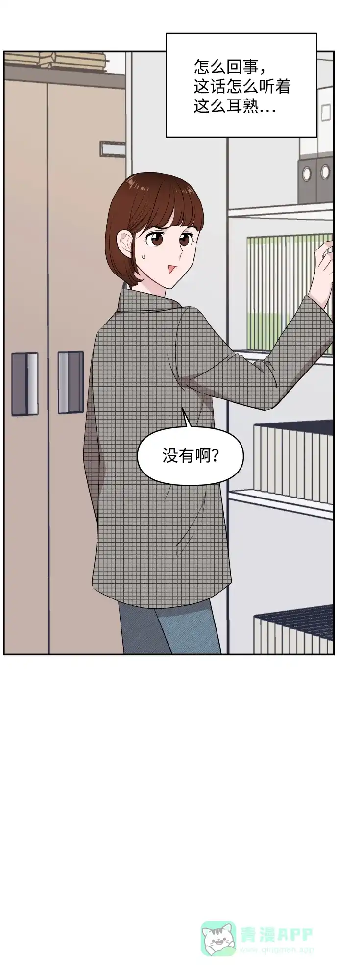 尴尬的关系 第38话 第39页