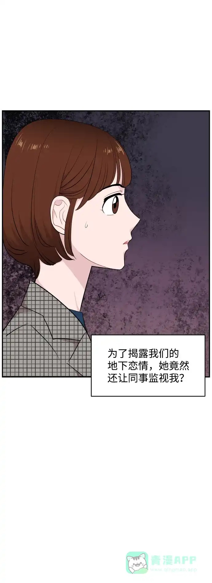 尴尬的关系 第38话 第44页