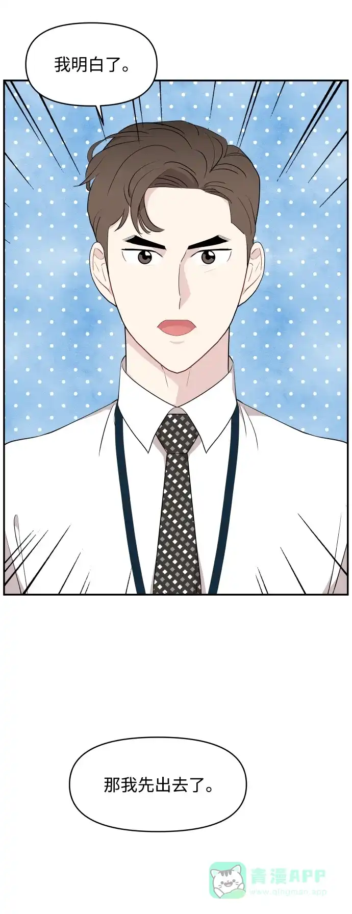 尴尬的关系 第38话 第24页
