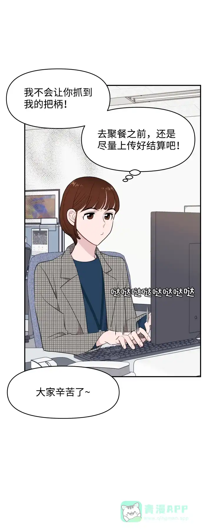 尴尬的关系 第38话 第54页