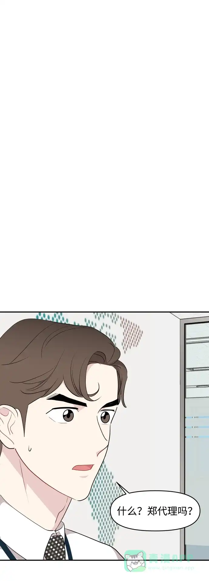 尴尬的关系 第38话 第15页