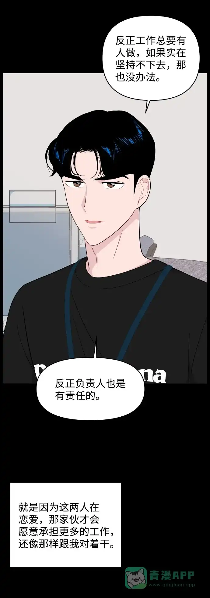 尴尬的关系 第38话 第4页