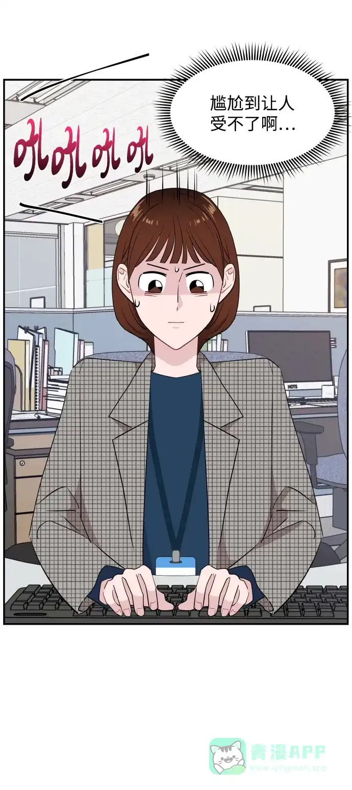 尴尬的关系 第38话 第62页