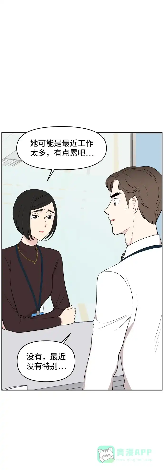 尴尬的关系 第38话 第16页