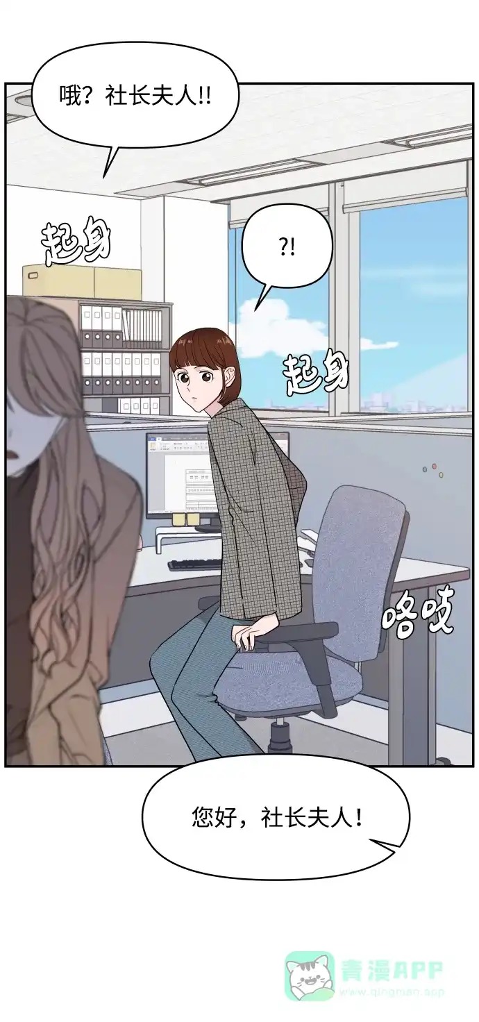 尴尬的关系 第38话 第56页