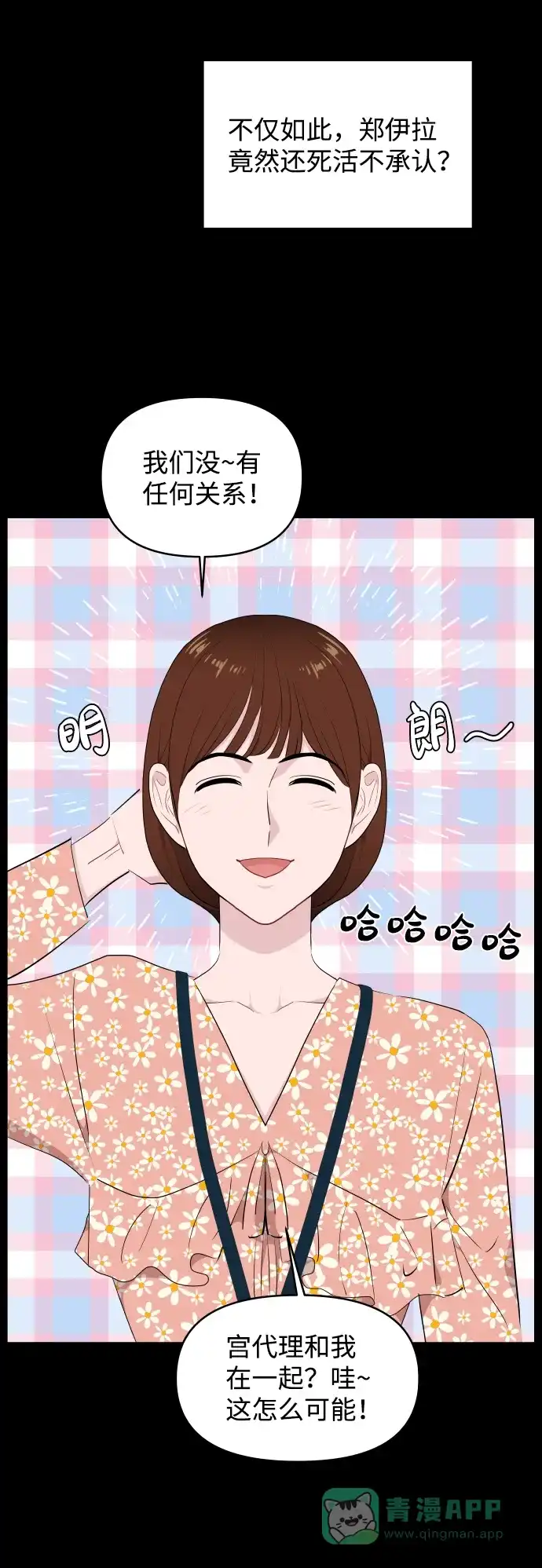 尴尬的关系 第38话 第5页