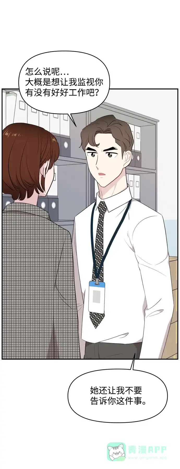 尴尬的关系 第38话 第43页