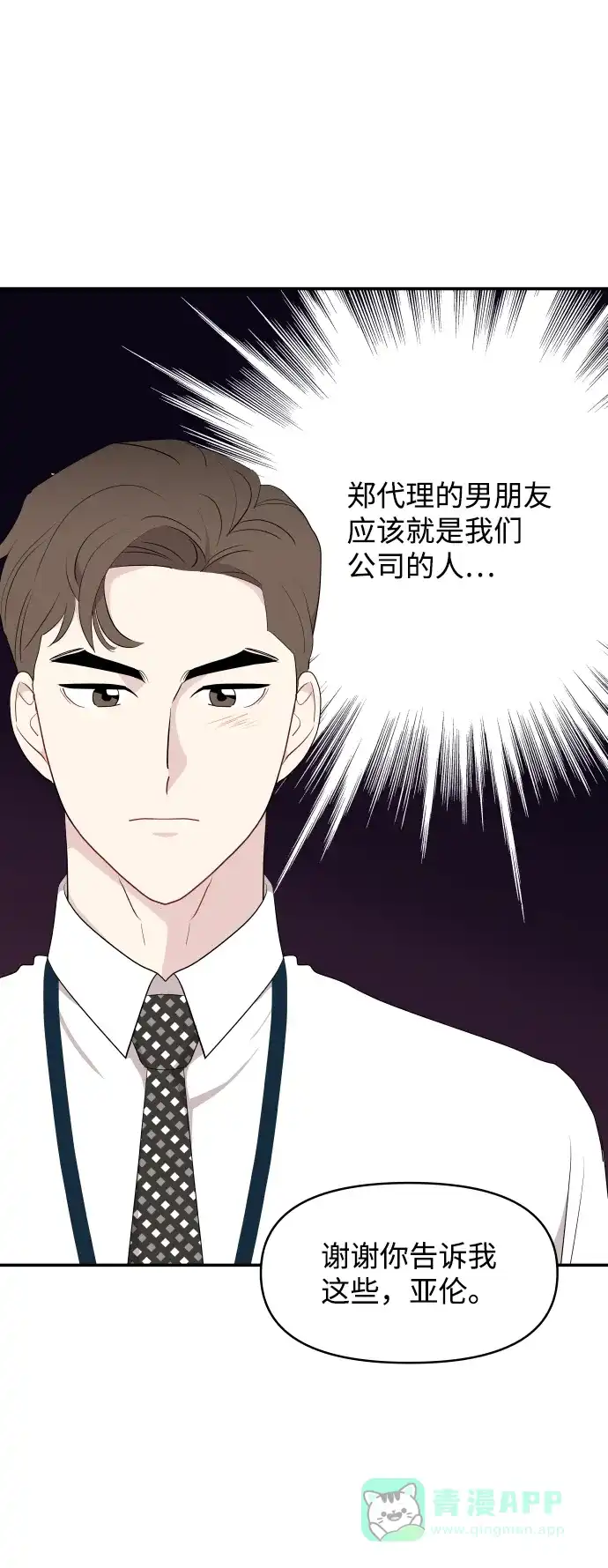 尴尬的关系 第38话 第46页