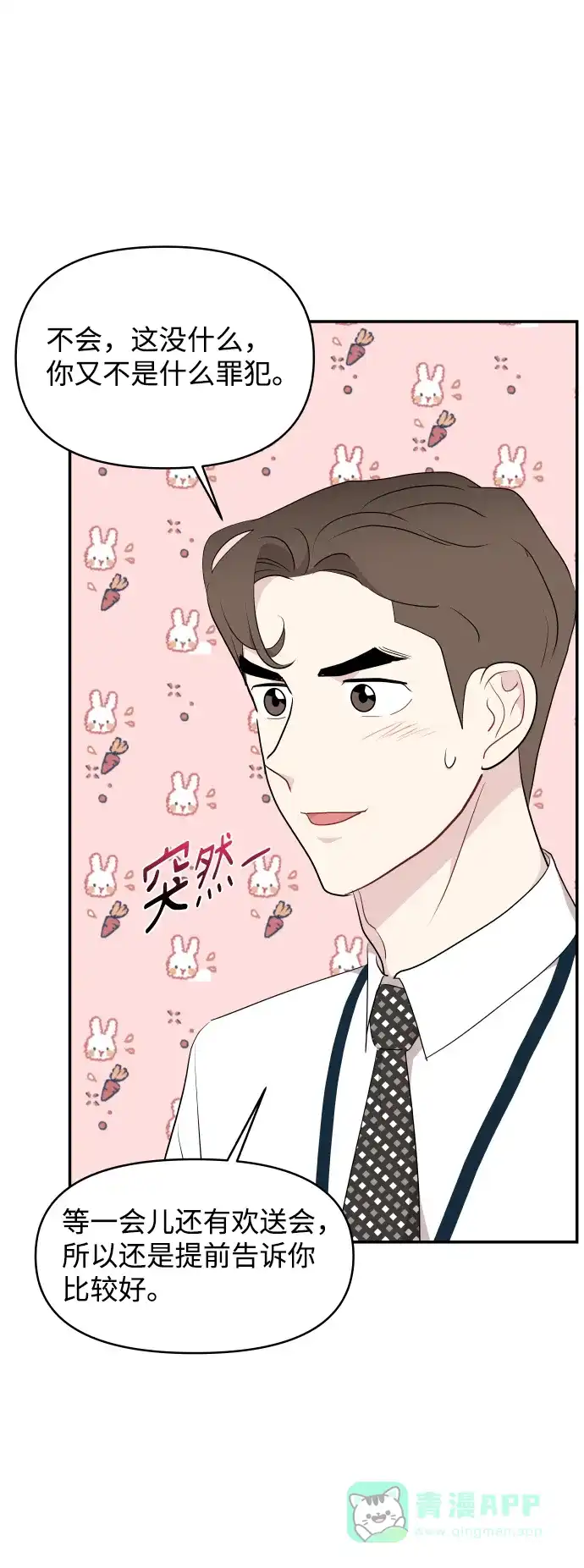 尴尬的关系 第38话 第48页