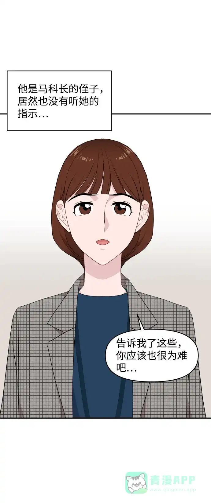 尴尬的关系 第38话 第47页