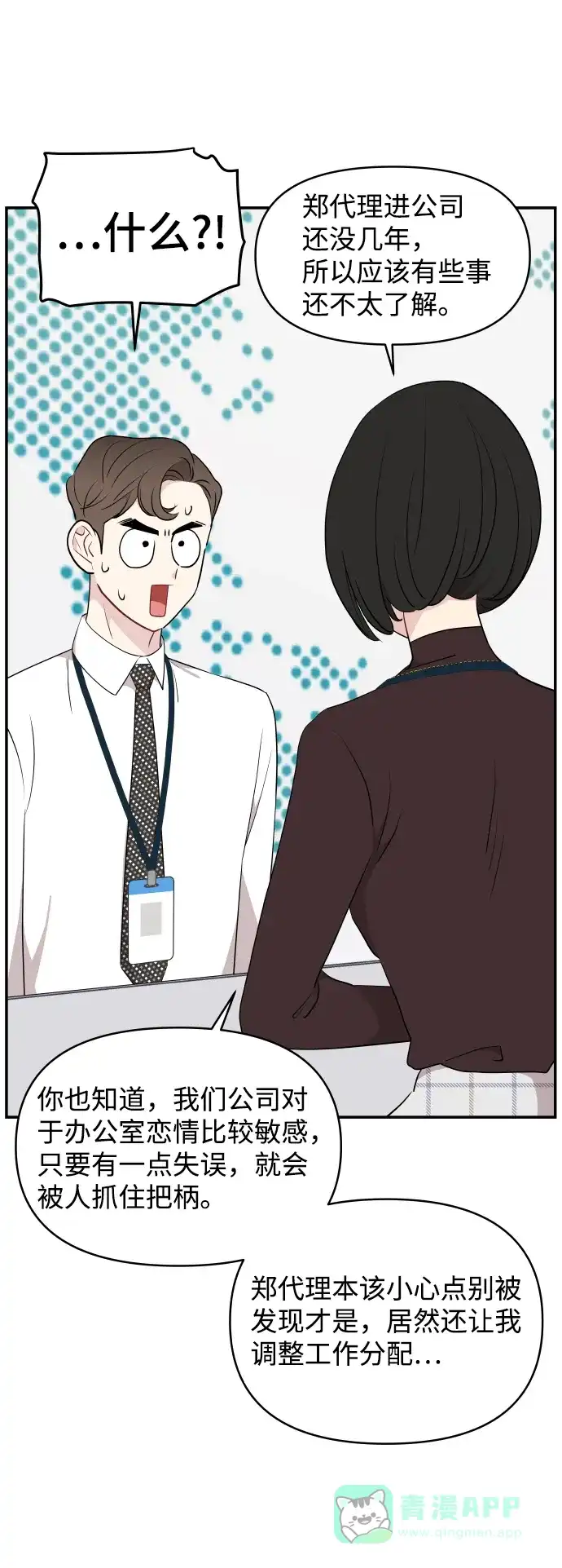 尴尬的关系 第38话 第21页