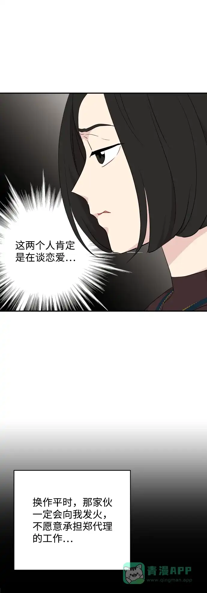 尴尬的关系 第38话 第3页