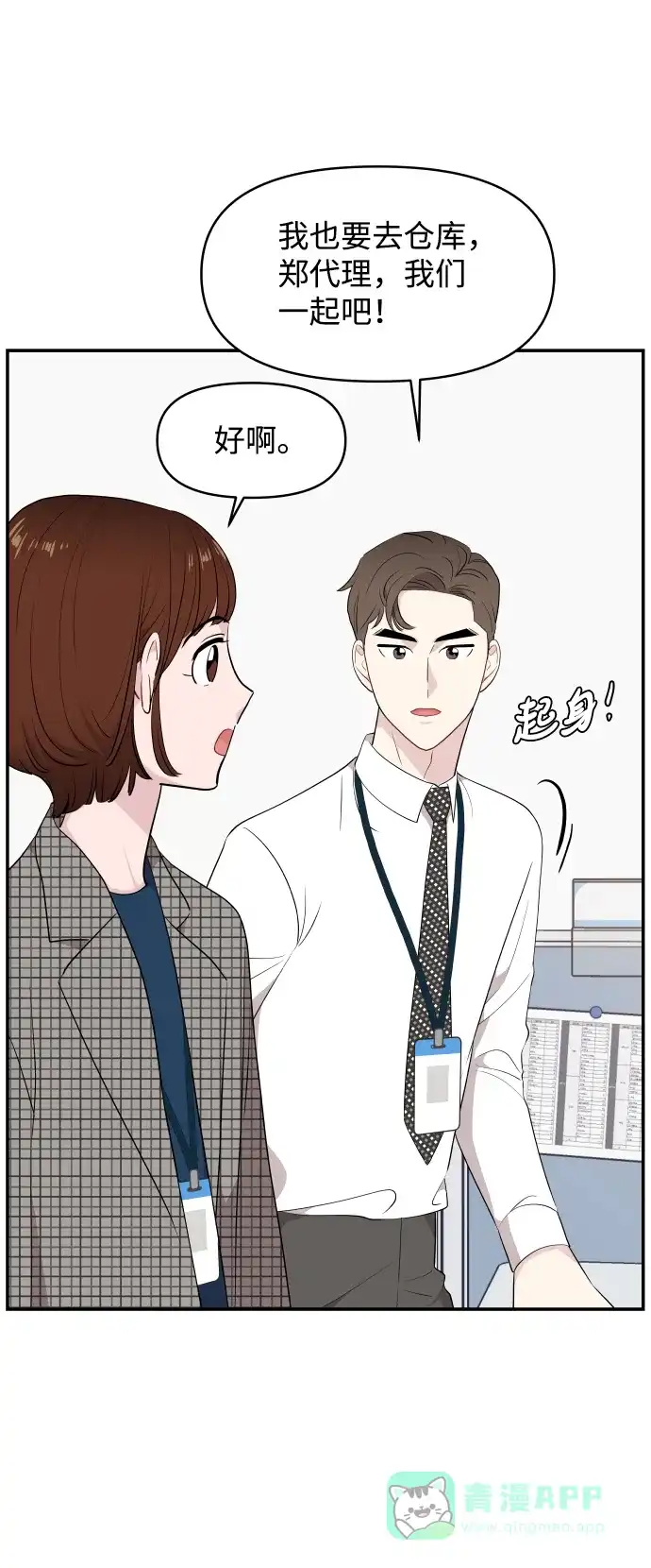 尴尬的关系 第38话 第30页