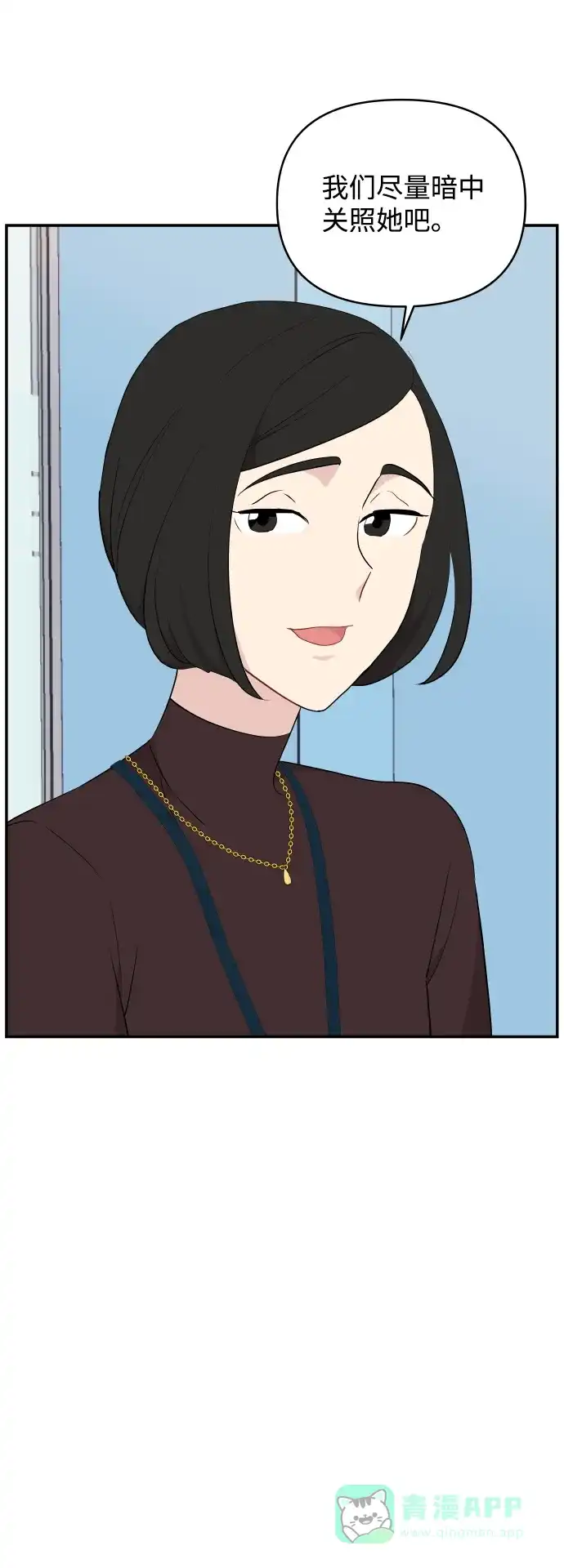 尴尬的关系 第38话 第26页