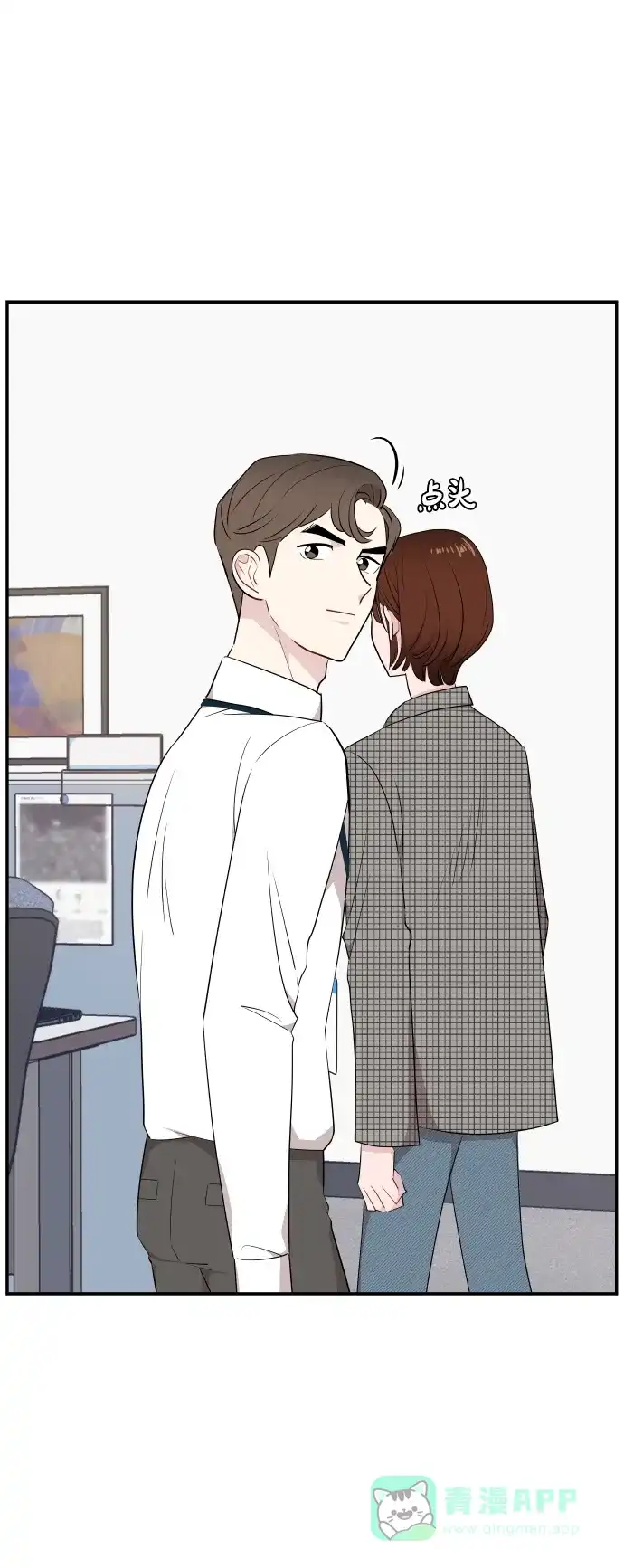 尴尬的关系 第38话 第31页