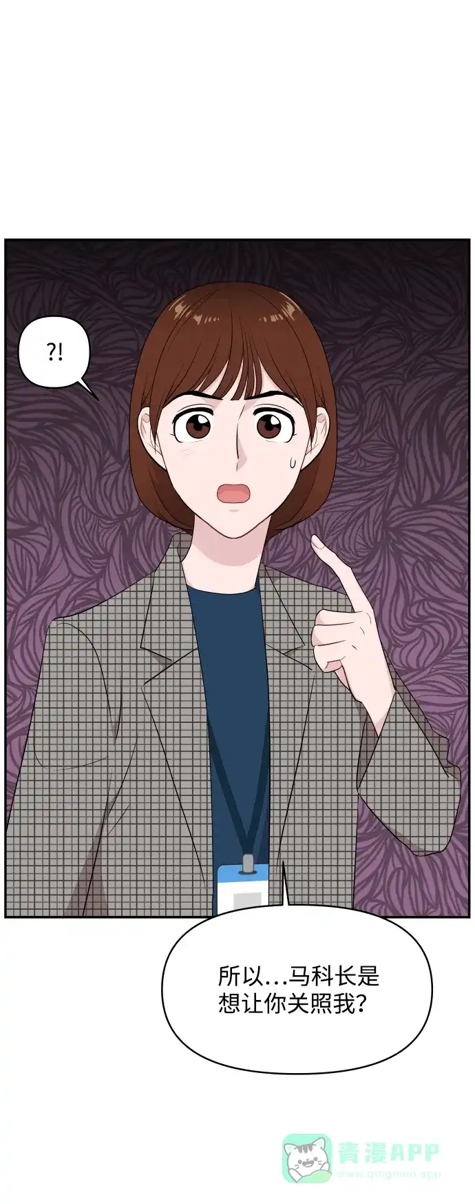 尴尬的关系 第38话 第42页