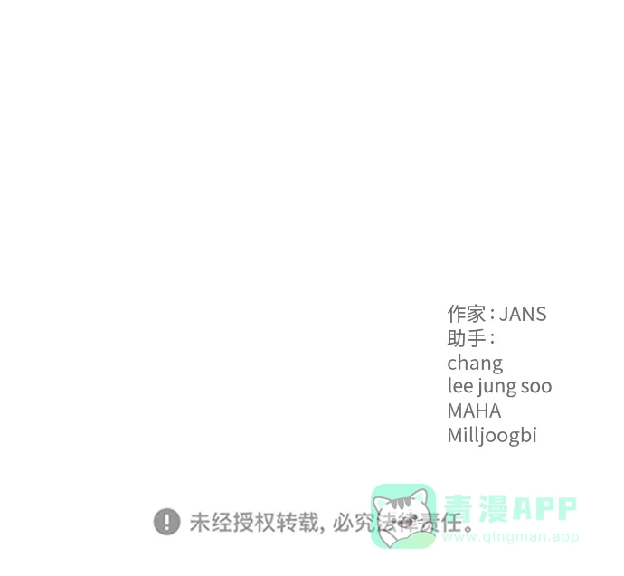尴尬的关系 第38话 第67页