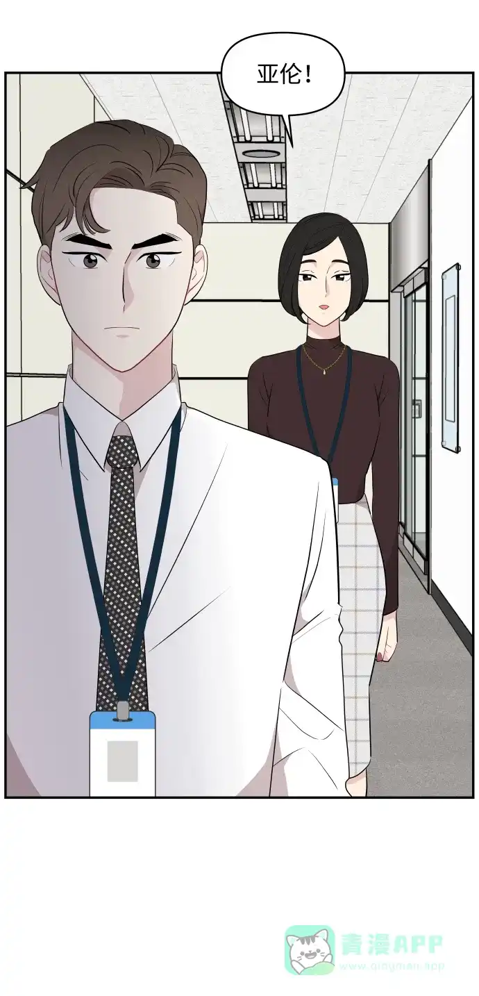 尴尬的关系 第38话 第13页