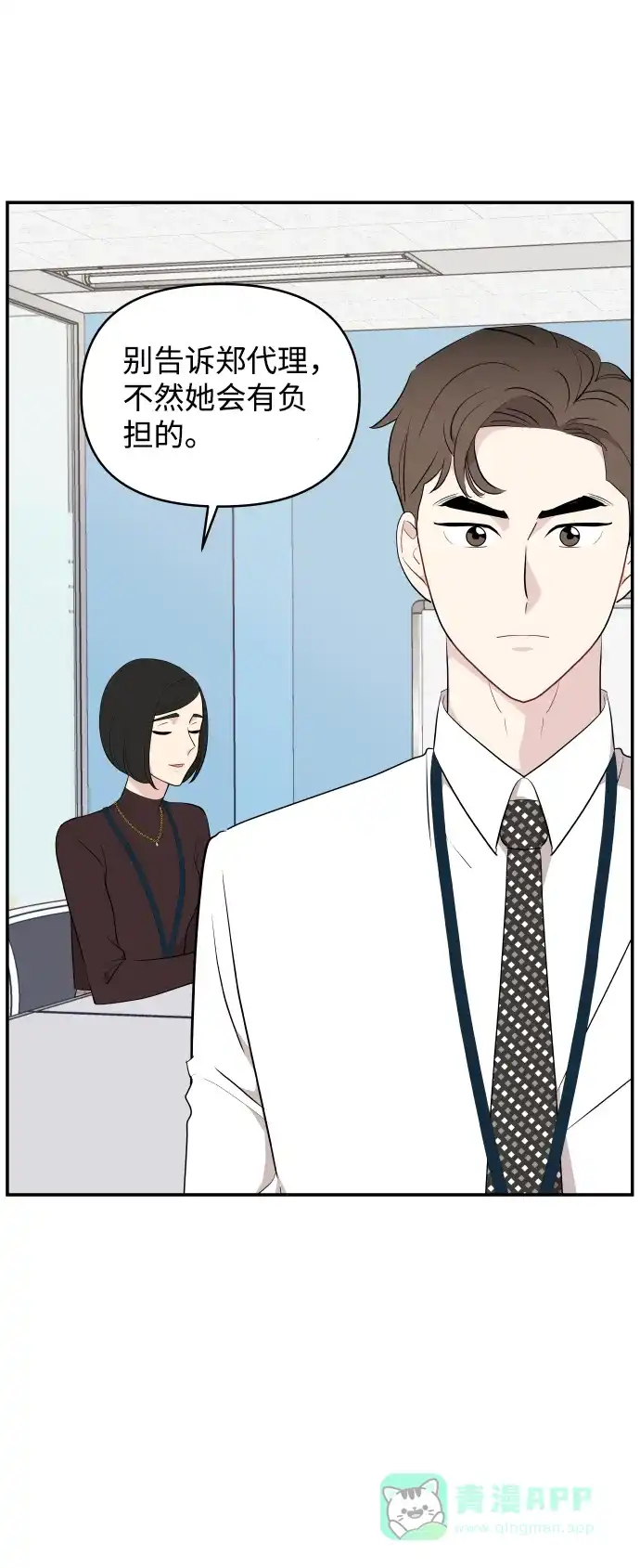 尴尬的关系 第38话 第25页