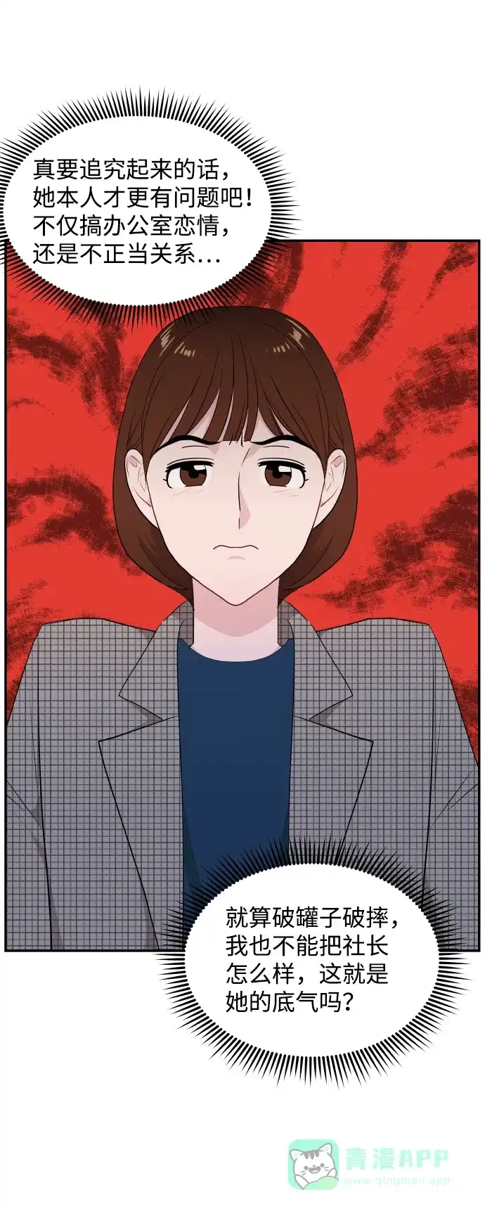 尴尬的关系 第38话 第53页