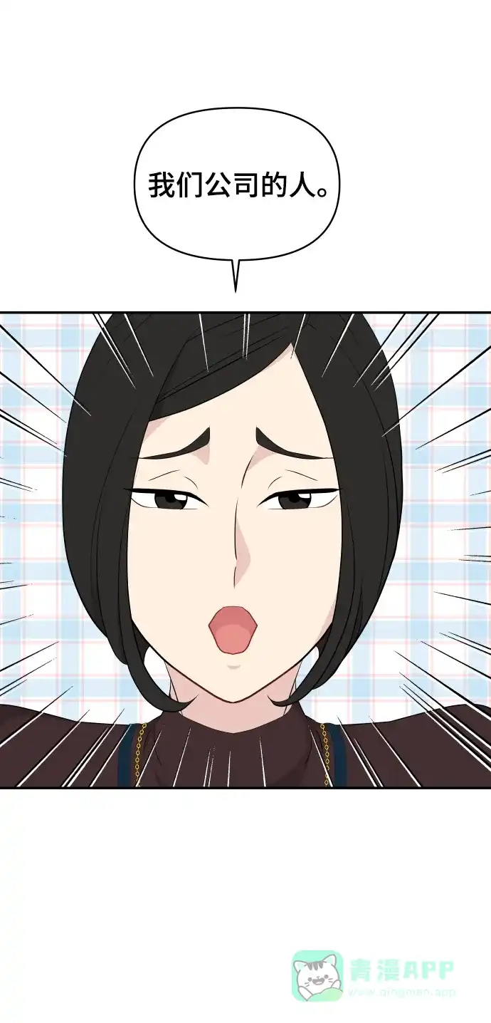 尴尬的关系 第38话 第19页