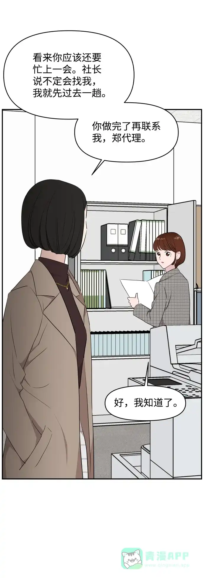 尴尬的关系 第39话 第41页