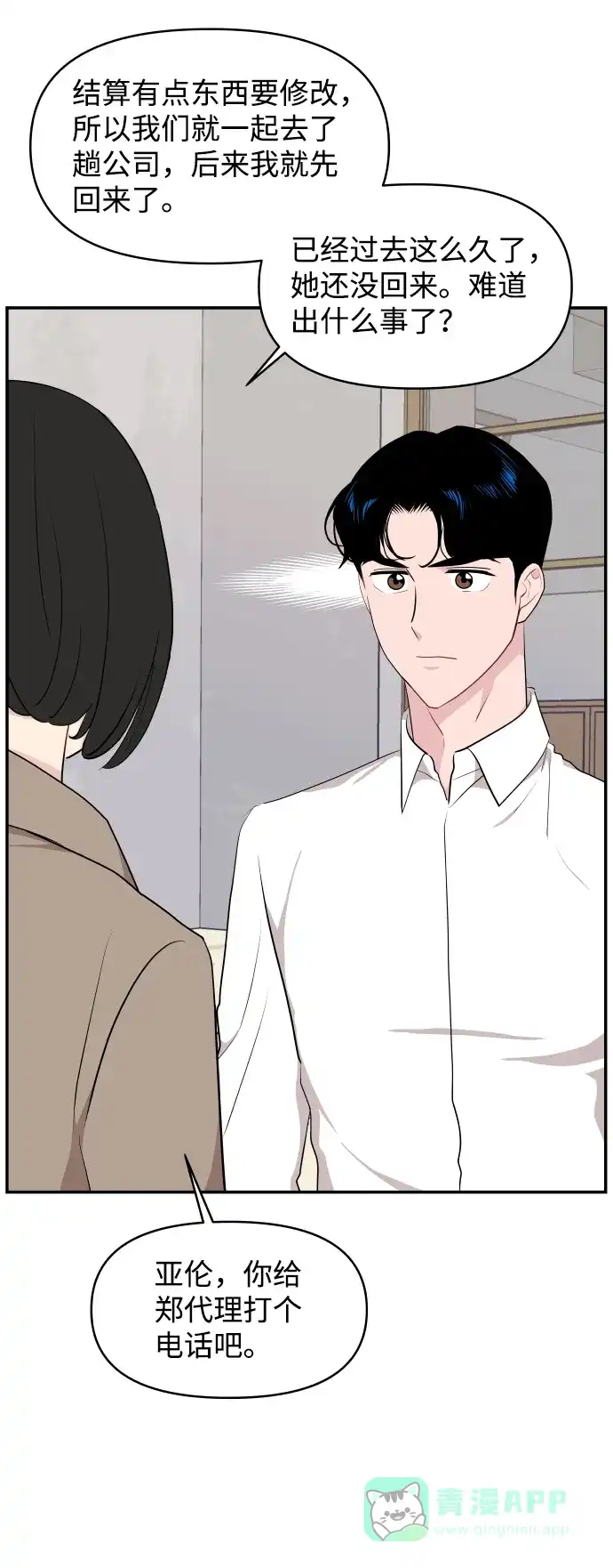 尴尬的关系 第39话 第48页