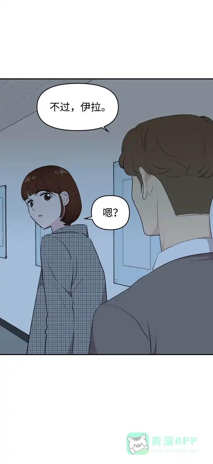 尴尬的关系 第39话 第73页